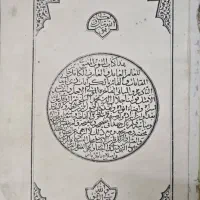 دیوان مثنوی معنوی قاجاری (چاپ سنگی)|کتاب و مجله ادبی|تهران, شهرک آزادی|دیوار