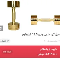 هالتر بدنسازی، دمبل گرد طلایی و متغیر|تجهیزات ورزشی|اصفهان, گورتان|دیوار