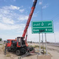 جرثقیل دکل بلند|خدمات حمل و نقل|بم, |دیوار