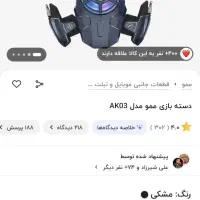 فن  مومو ak03|لوازم جانبی موبایل و تبلت|فولادشهر, B2|دیوار