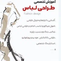 آموزش تخصصی طراحی لباس
