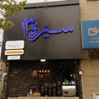 نیرو تمام وقت