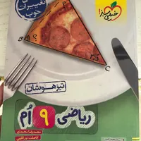 کتاب خیلی سبز نهم سال ۱۴۰۲