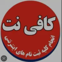 کافی نت پارادایس