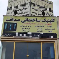 تابلوی بالای مغازه