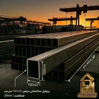 پروفیل 100×100 به ضخامت 2 میل طول 6 متر
