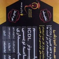 آموزشگاه کامپیوتر و حسابداری (پردازش هوشمند)