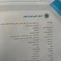 کتاب سه سطحی|کتاب و مجله آموزشی|تهران, مروارید شهر|دیوار
