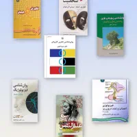 کتاب های روانشناسی