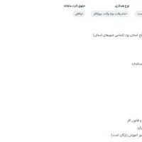 بازرس در یزد