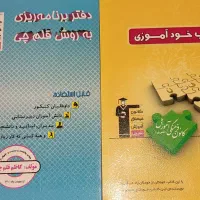 دفتر برنامه ریزی قلم چی+کتاب خود آموزی