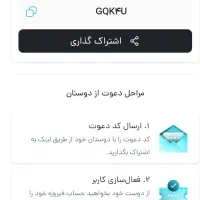 کد دعوتم برای دریافت هدیه از برنامه فیروزه|کارت هدیه و تخفیف|شهرکرد, |دیوار