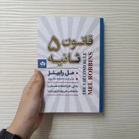 فروش ویژه ی انواع کتاب توسعه ی فردی و موفقیت شخصی|کتاب و مجله ادبی|مشهد, رضاشهر|دیوار