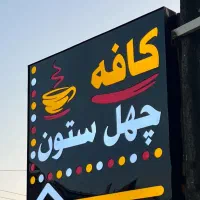 دعوت به همکاری درکافه