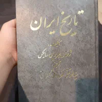 کتاب تاریخ کامل ایران