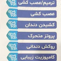 دندانپزشکی ایمپلنت/ زیبایی