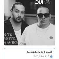 یک عدد بلیط کنسرت نوان همدان دوشنبه 10 آذر
