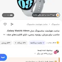 ساعت سامسونگ واچ ۶