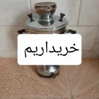 سماور نفتی گازی برقی و زغالی شمارو برمیداریم