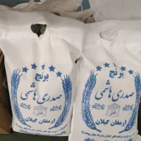برنج هاشمی