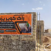 گروه پیمانکاری راک کویر یزد