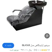 سرشور و صندلی اصلاح