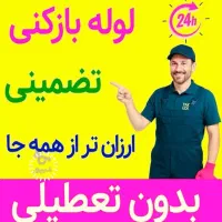 لوله بازکنی فنرزن چاه بازکنی زاویه آذر طالقانی ۲۴س