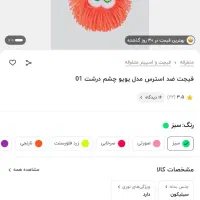 فیجت ضد استرس مدل چشم درشت|اسباب‌بازی بچه|شیراز, منطقه هوایی شهید دوران|دیوار