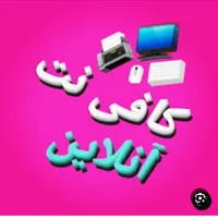 انجام کار کافینتی انلاین