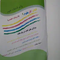 کتاب کمک درسی علوم نهم|کتاب و مجله آموزشی|تهران, والفجر (افسریه)|دیوار
