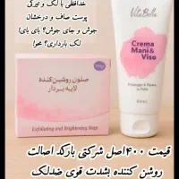 پک کرم وصابون ویتابلا