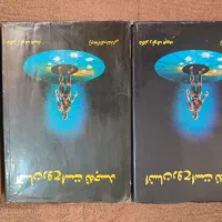 کتاب|کتاب و مجله تاریخی|تهران, قصر فیروزه ۲|دیوار