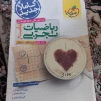 کتابهای کمک درسی زیست ریاضی شیمی فیزیک زمبن شناسی|کتاب و مجله آموزشی|کرج, شهرک بیدارچشمه|دیوار