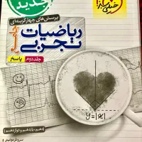 کتاب کنکور جامع ریاضیات تجربی خیلی سبز