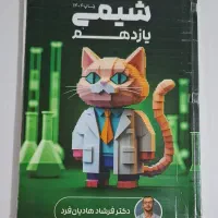 جزوه شیمی یازدهم استاد هادیانفرد