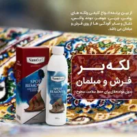 لکه بر فرش مبل نانو سان