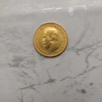 سکه نیکولاس دوم طلا