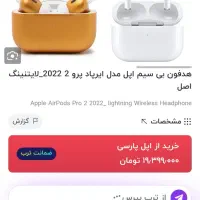 ایرپاد پرو۲۰۲۲ سالم قیمت مناسب