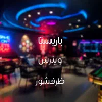 باریستا ، سالن کار