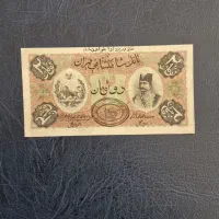 فروشنده اسکناس شاهی ، سکه شاهی