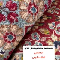 قالیشویی هشتگرد مهستان کوهسار نظراباد|خدمات نظافت|هشتگرد, شهرک بعثت|دیوار