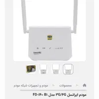 مودم fd i40 b1