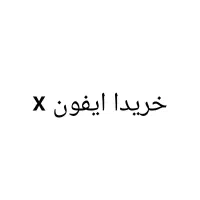 عکس را نگاه کنید