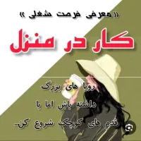 کاردرمنزل باگوشی هوشمند