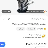 سرویس چاقو آشپزخانه|ظروف پخت‌وپز|کوهدشت, |دیوار
