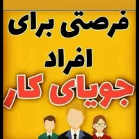 دعوت به همکاری