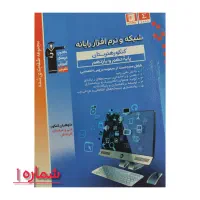 کتاب کنکور فنی حرفه ای و کاردانش فنی کامپیوتر
