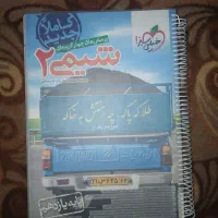 کتاب کمک درسی کنکور و نهم|کتاب و مجله آموزشی|مرودشت, بیست متری بیمارستان|دیوار