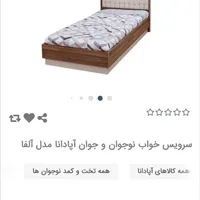 سرویس خواب نوجوان آپادانا مدل الفا نو داخل کارتون|تخت و سرویس خواب|کرج, منظریه|دیوار
