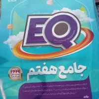 کتاب EQوسرنخ هفتم